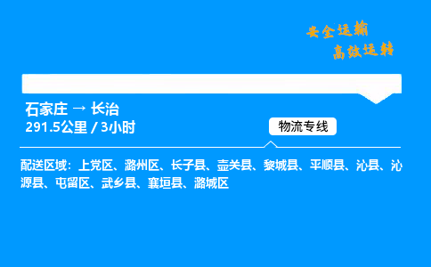 石家莊到長治物流專線-專業(yè)承攬石家莊至長治貨運(yùn)-保證時效