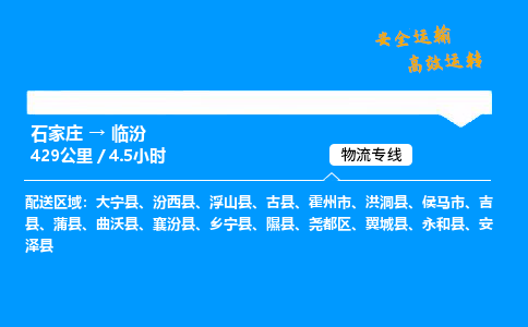 石家莊到臨汾物流專線-專業(yè)承攬石家莊至臨汾貨運-保證時效