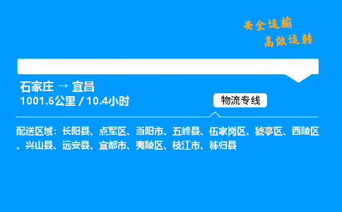 石家莊到宜昌物流專線-專業(yè)承攬石家莊至宜昌貨運-保證時效