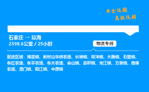 石家莊到瓊海物流專線-專業(yè)承攬石家莊至瓊海貨運(yùn)-保證時(shí)效