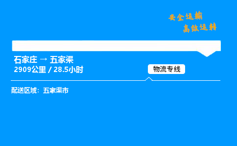 石家莊到五家渠物流專線-專業(yè)承攬石家莊至五家渠貨運-保證時效