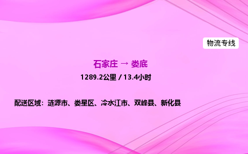 石家莊到婁底貨運專線_石家莊到婁底物流公司