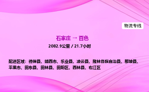 石家莊到百色貨運(yùn)專線_石家莊到百色物流公司