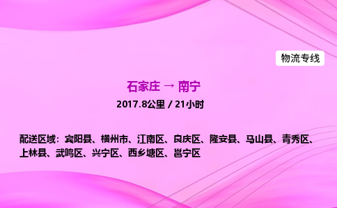 石家莊到南寧貨運專線_石家莊到南寧物流公司