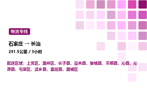 石家莊到長治專線直達-石家莊至長治貨運公司-專業(yè)物流運輸專線